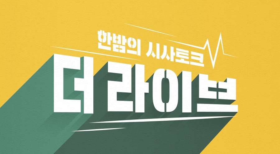 '더 라이브', 폐지했는데…韓이 좋아하는 프로 4위 'KBS 최고순위'[종합]