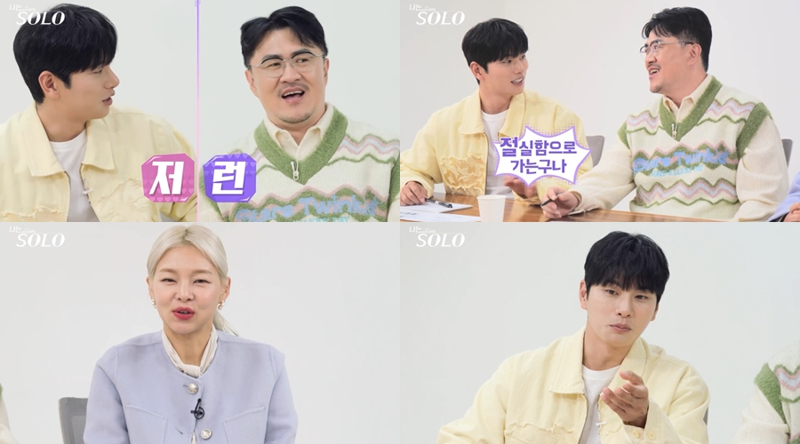 ▲ '나는 SOLO'. 제공|SBS Plus, ENA