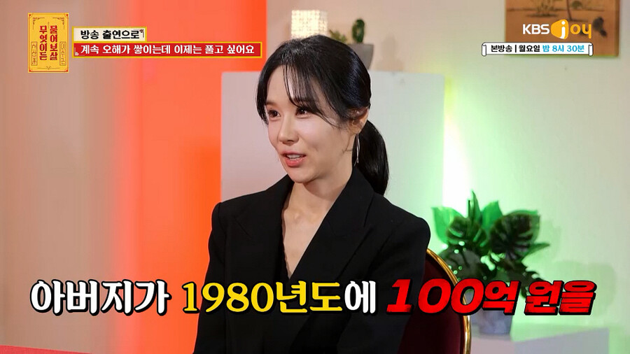 ▲ 제공|KBS Joy '무엇이든 물어보살'
