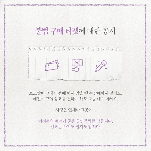 ▲ 이소라 측의 암표 주의 당부 글. 제공|에르타알레 엔터테인먼트