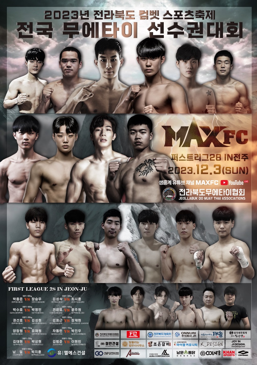 '피 끓는' 40대 중년 관장님, 참다 못해 링 복귀 선언…12월 3일 맥스FC서 18세 유망주와 대결