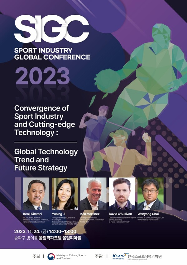 한국스포츠정책과학원 '2023 스포츠산업 글로벌 콘퍼런스' 개최