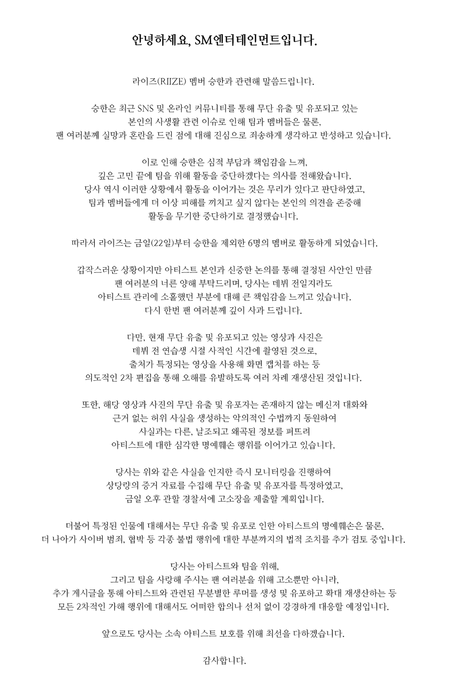 ▲ 라이즈 승한 공지. 제공| SM엔터테인먼트