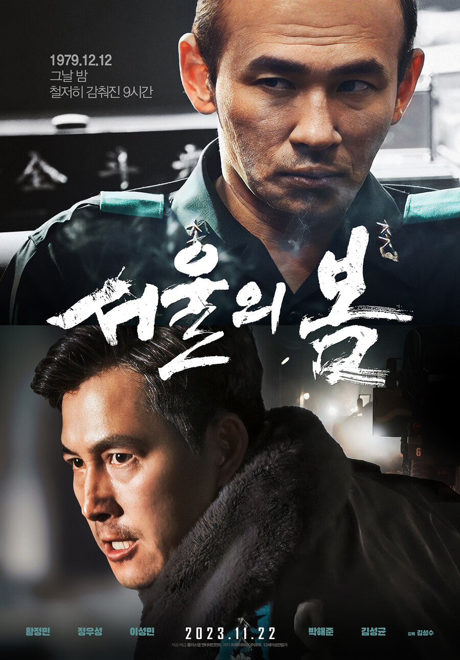 '서울의 봄', 오늘(22일) 개봉…예매율 53%→예매량 18만 돌파[박스S]