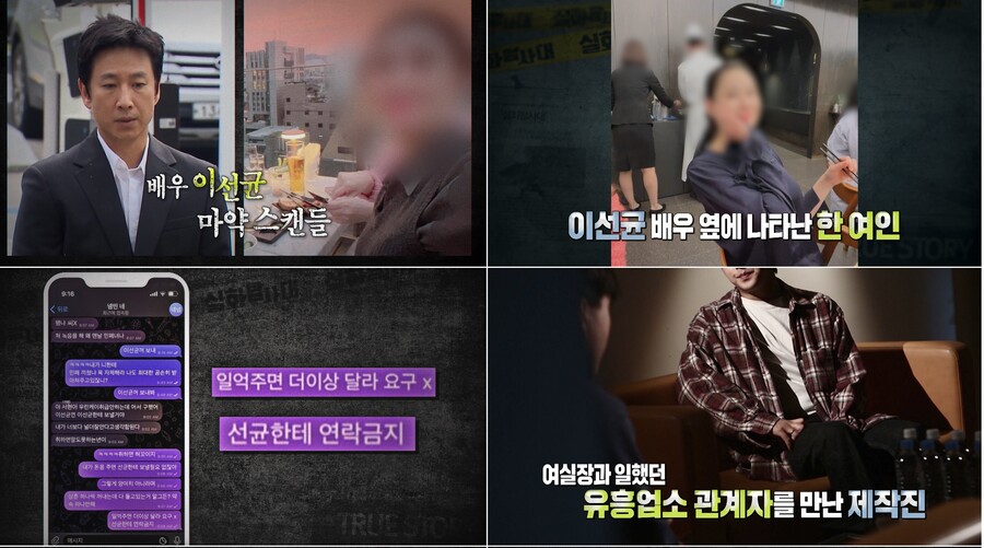 ▲ 이선균. 제공| MBC '실화탐사대'