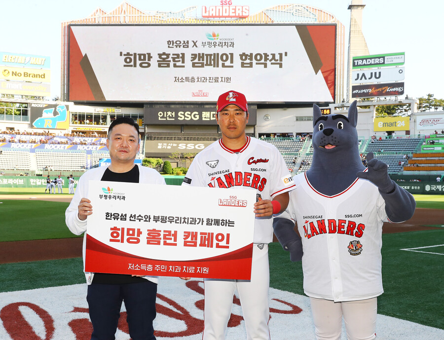 한유섬 ‘희망 홈런 캠페인’ 통해 저소득층 환자 치료 지원금 기부