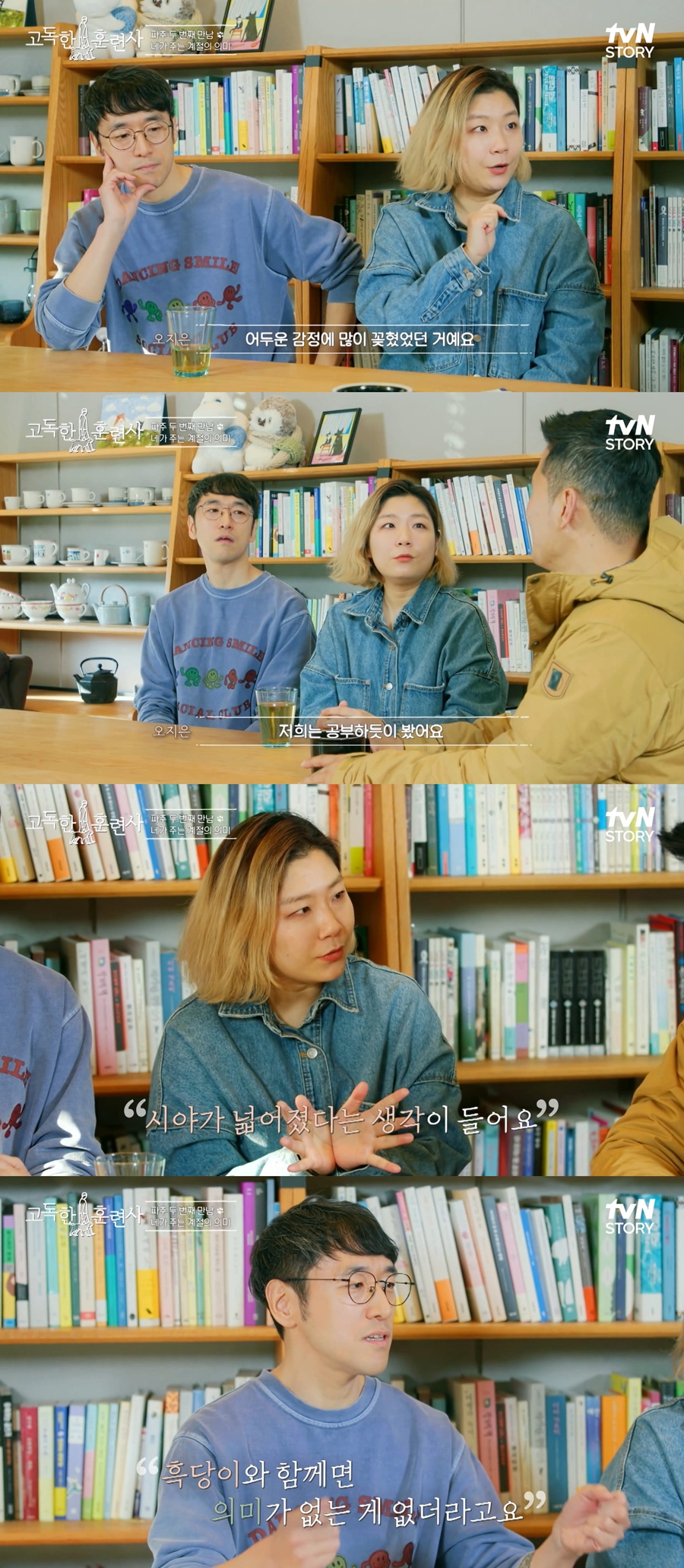 ▲ 성진환 오지은. 출처ㅣtvN 방송화면 캡처