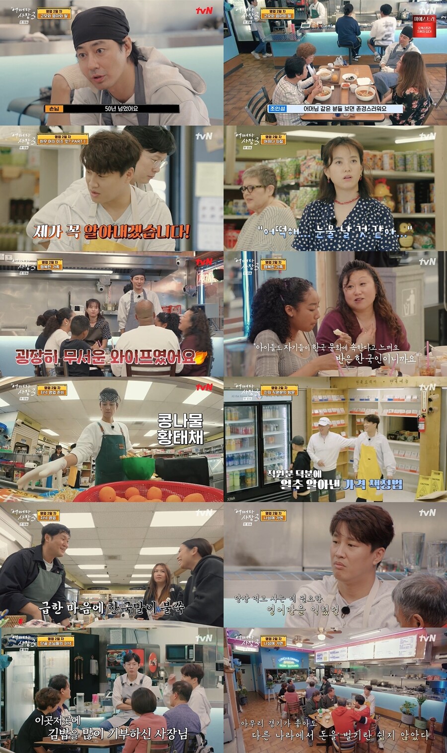 "어떡해 눈물날 것 같아" '한효주, 김밥 컴플레인에 '울컥'('어쩌다 사장3')