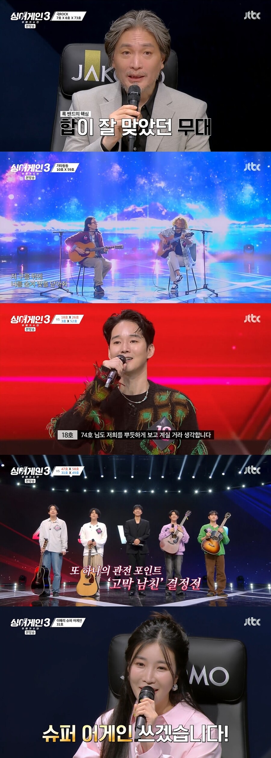 '싱어게인3' 질풍 로커 유정석, 건강 문제로 돌연 하차…"피치못할 개인사정"