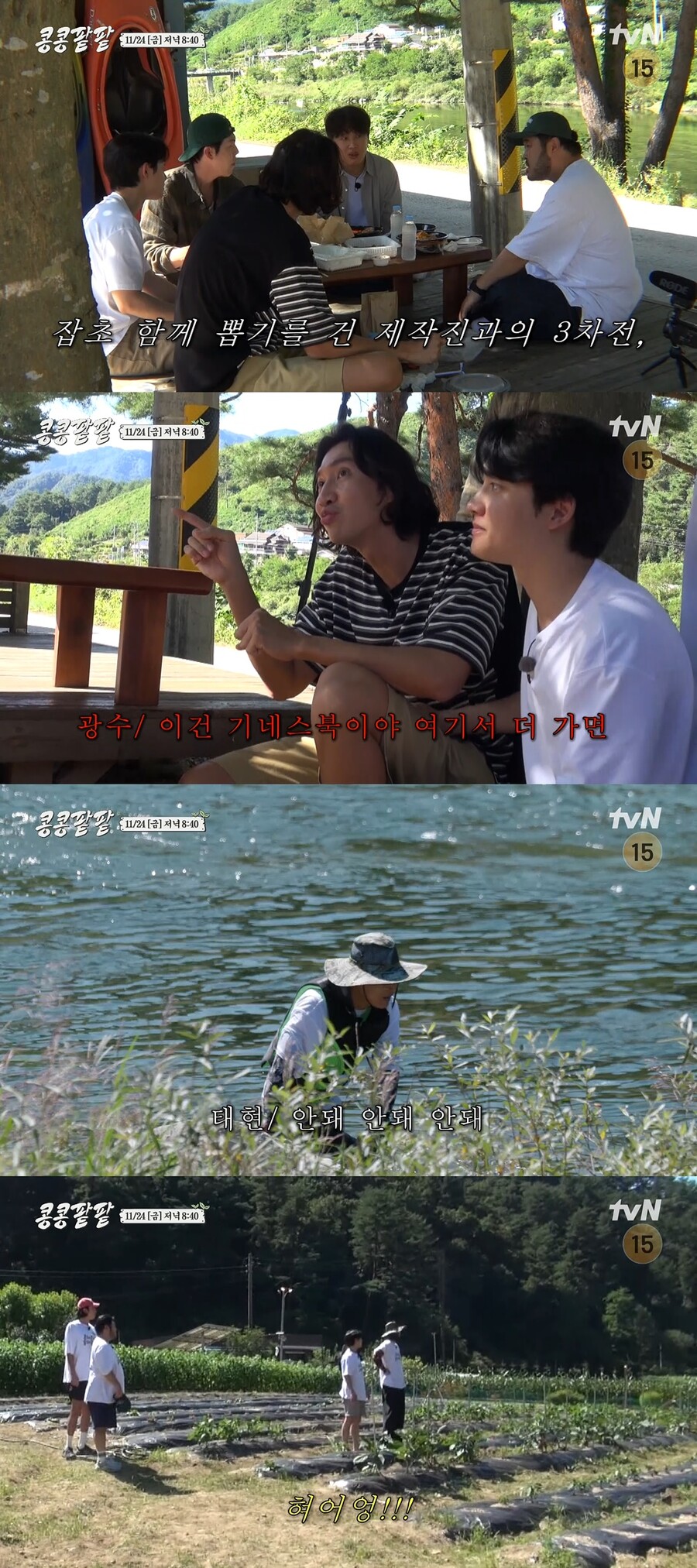 ▲ 콩콩팥팥 방송 장면. 제공| tvN