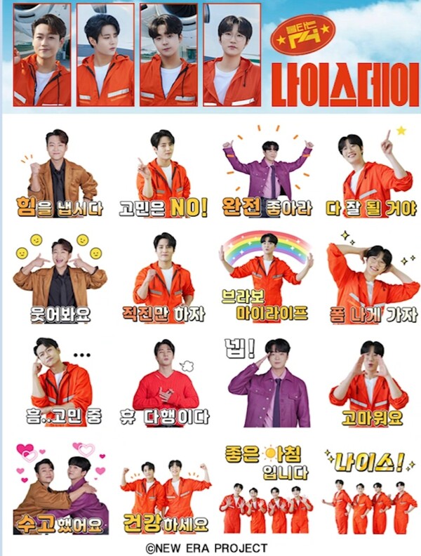 불타는 F4, 메신저 이모티콘 나왔다…'나이스맨' 가사 표현 '재미+기대 UP'