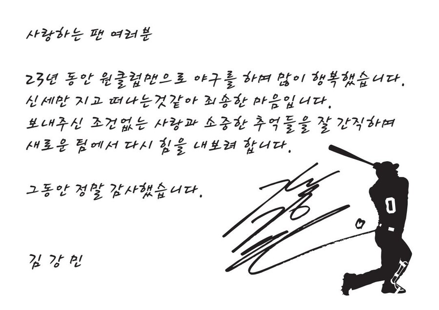 ▲ 김강민의 메시지 ⓒ 한화 이글스
