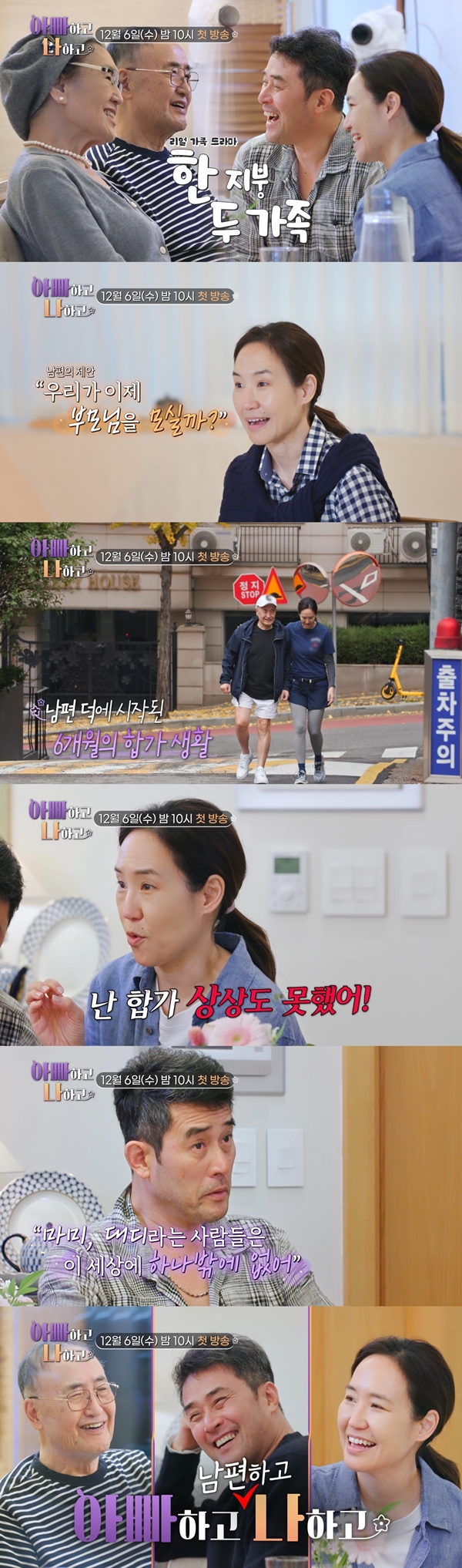 ▲ 제공|TV조선 '아빠하고 나하고'