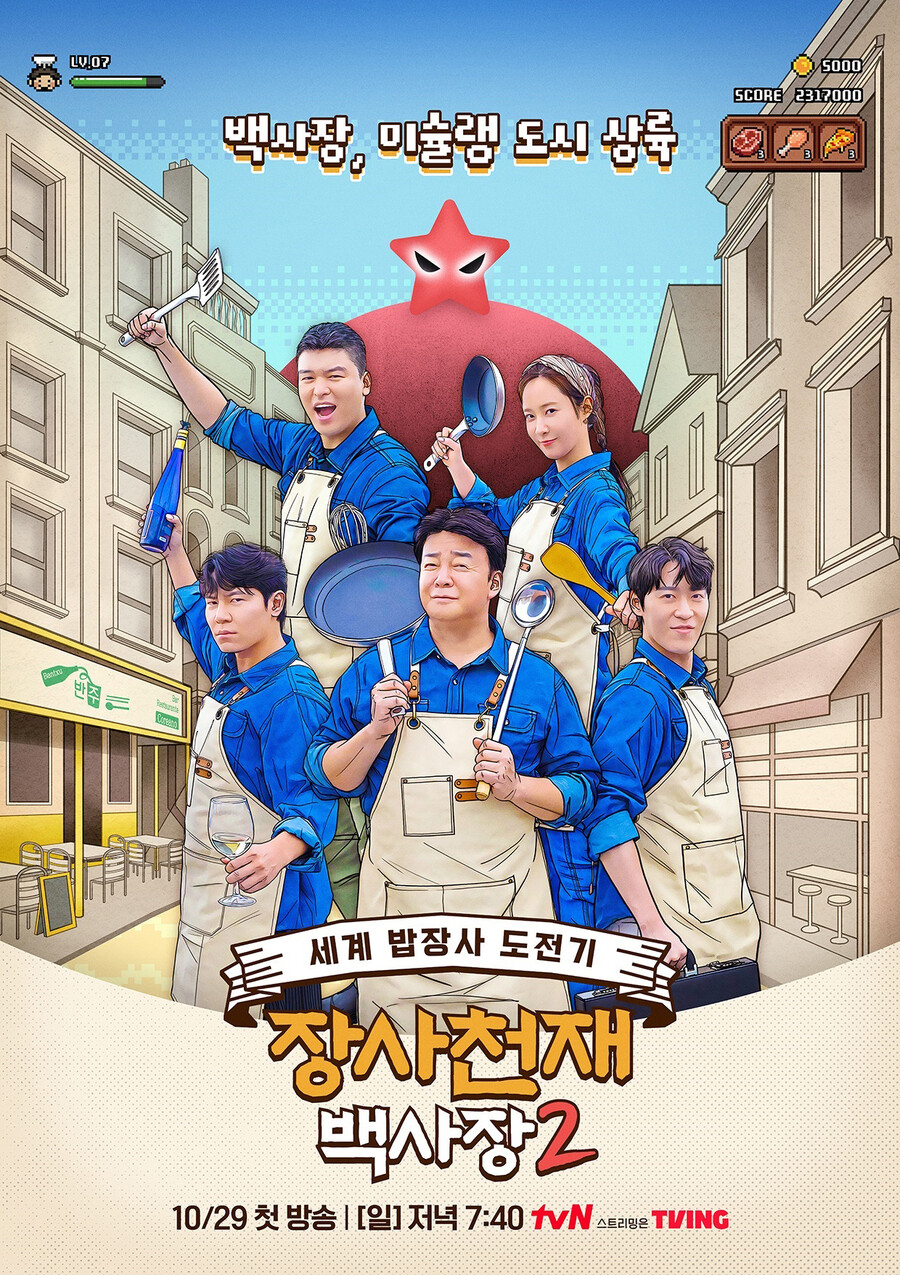 '장사천재 백사장2', 조별과제의 희망편[장진리의 진心리view]