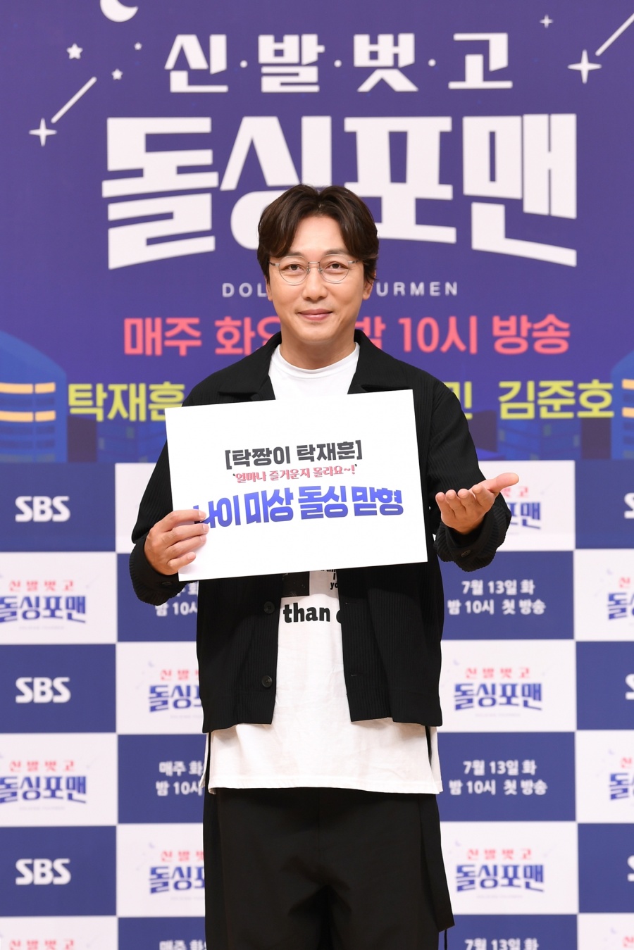 ▲ 탁재훈. 제공| SBS