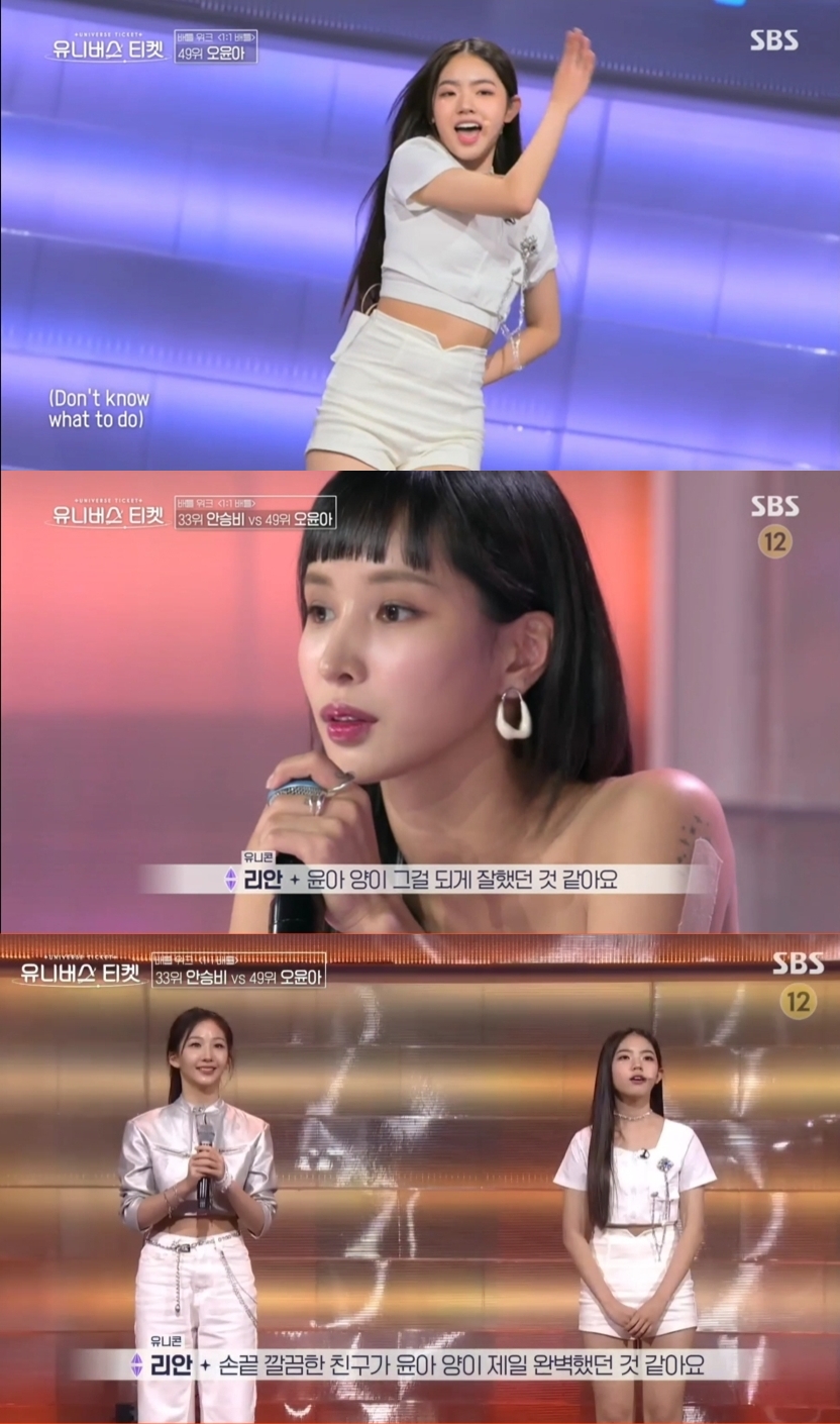 ▲ 오윤아. 출처| SBS '유니버스 티켓' 방송 캡처