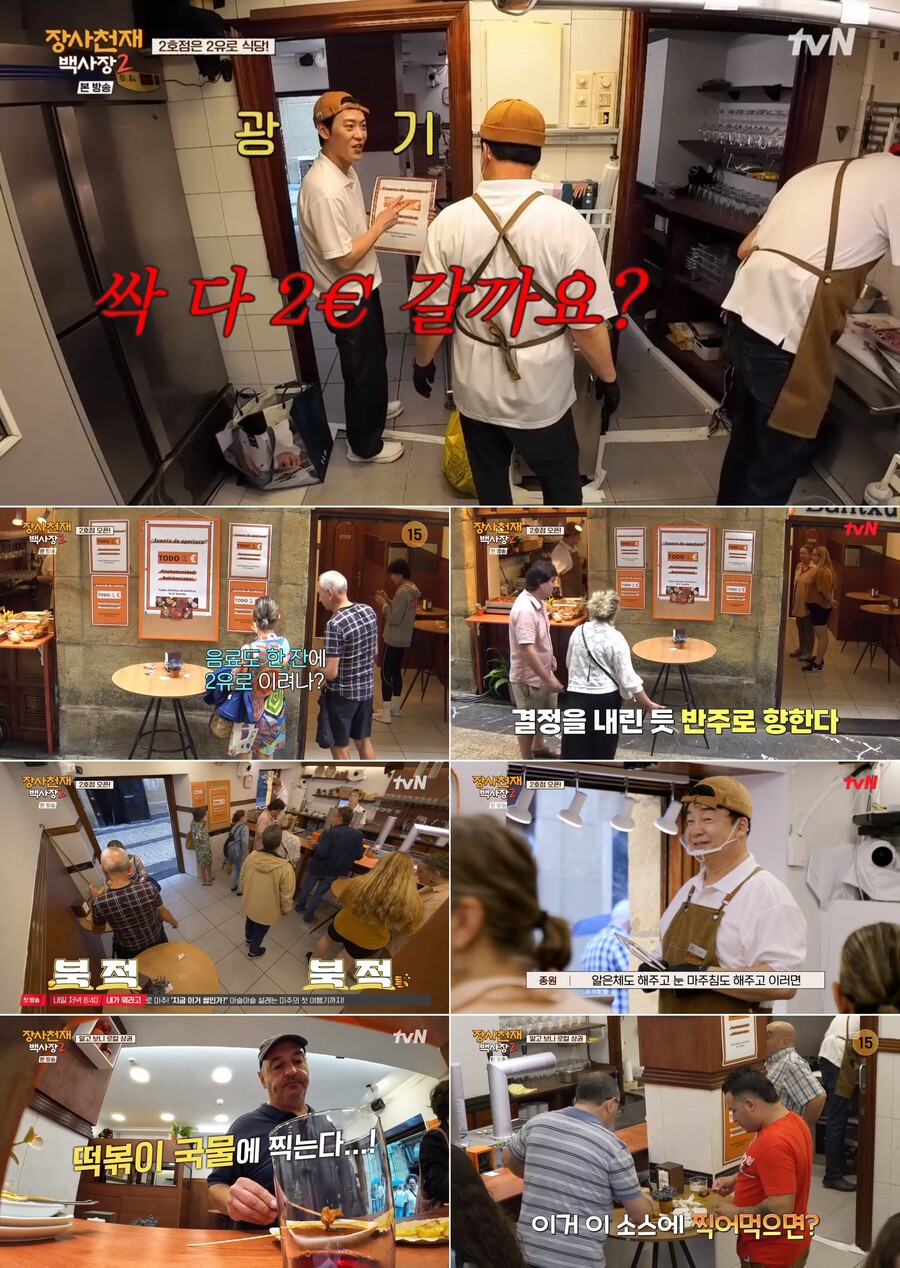 ▲ '장사천재 백사장2'. 제공| tvN