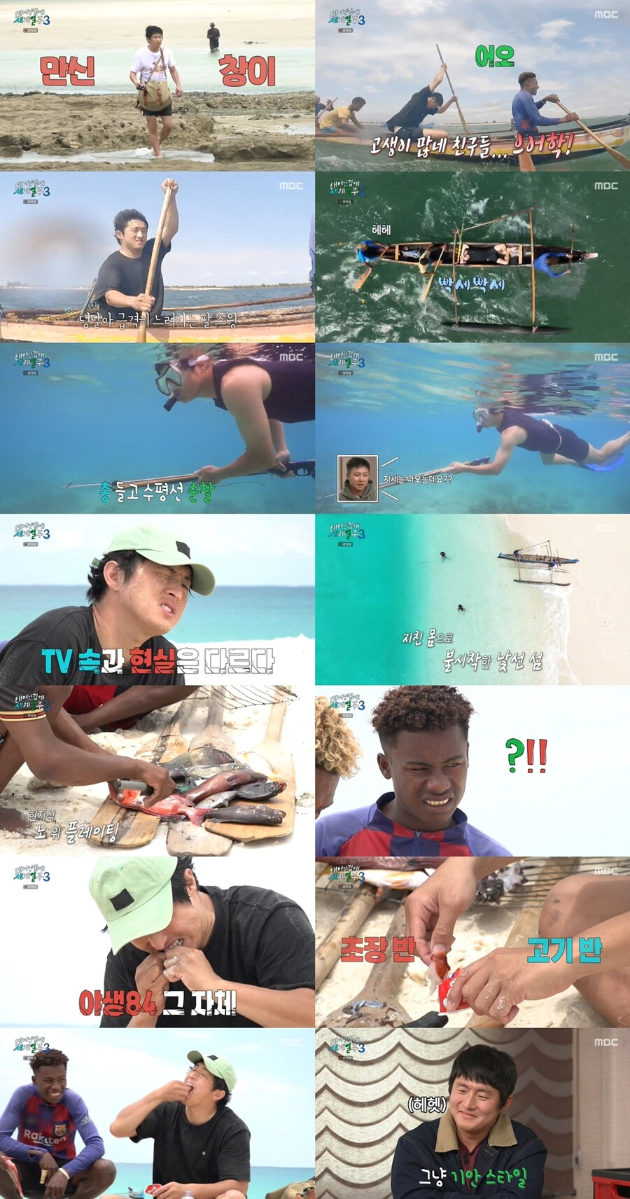 "대상84의 귀환" '태계일주3', 시즌 최고 첫방 시청률…7.3% '대박'[TV핫샷]