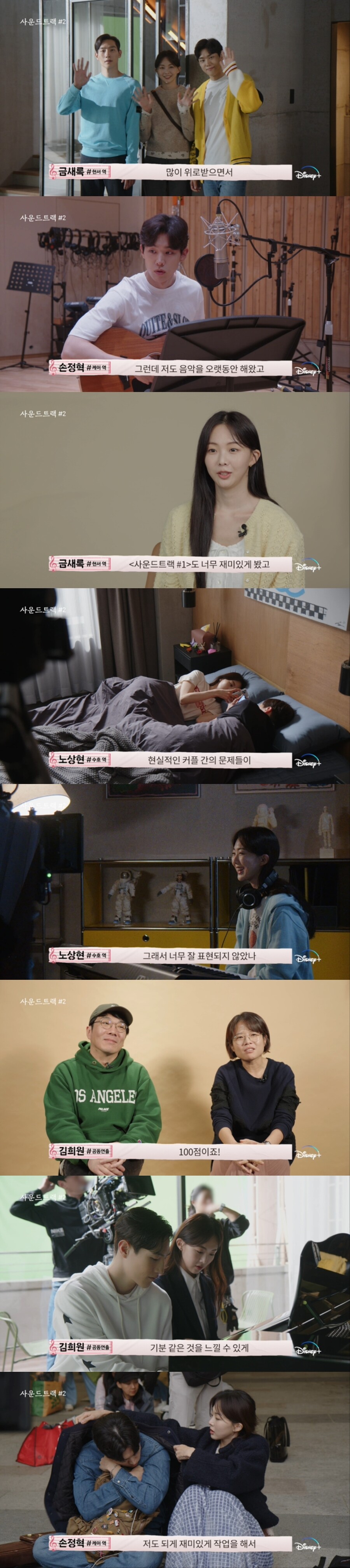 '사운드트랙#2' 금새록‧노상현‧손정혁 "100점 만점" 케미스트리