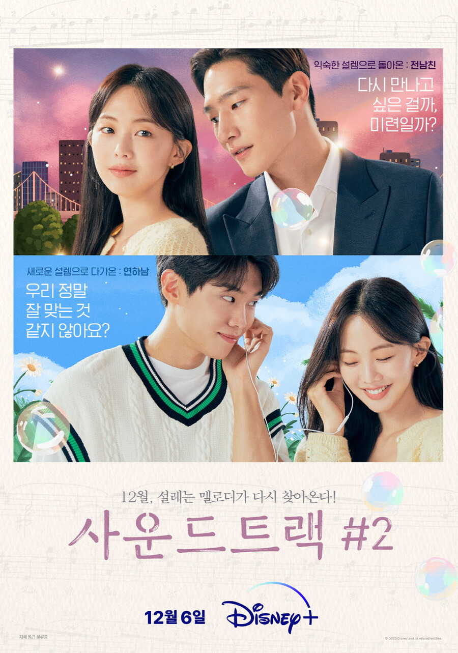 ▲ 제공|디즈니+ '사운드트랙 #2'