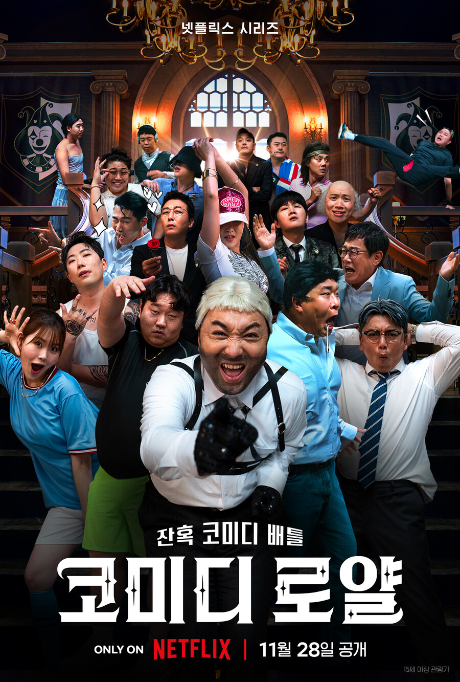'코미디 로얄' PD "20명 섭외, 쉽지 않았다…쟁쟁한 분들과 함께 해 영광"