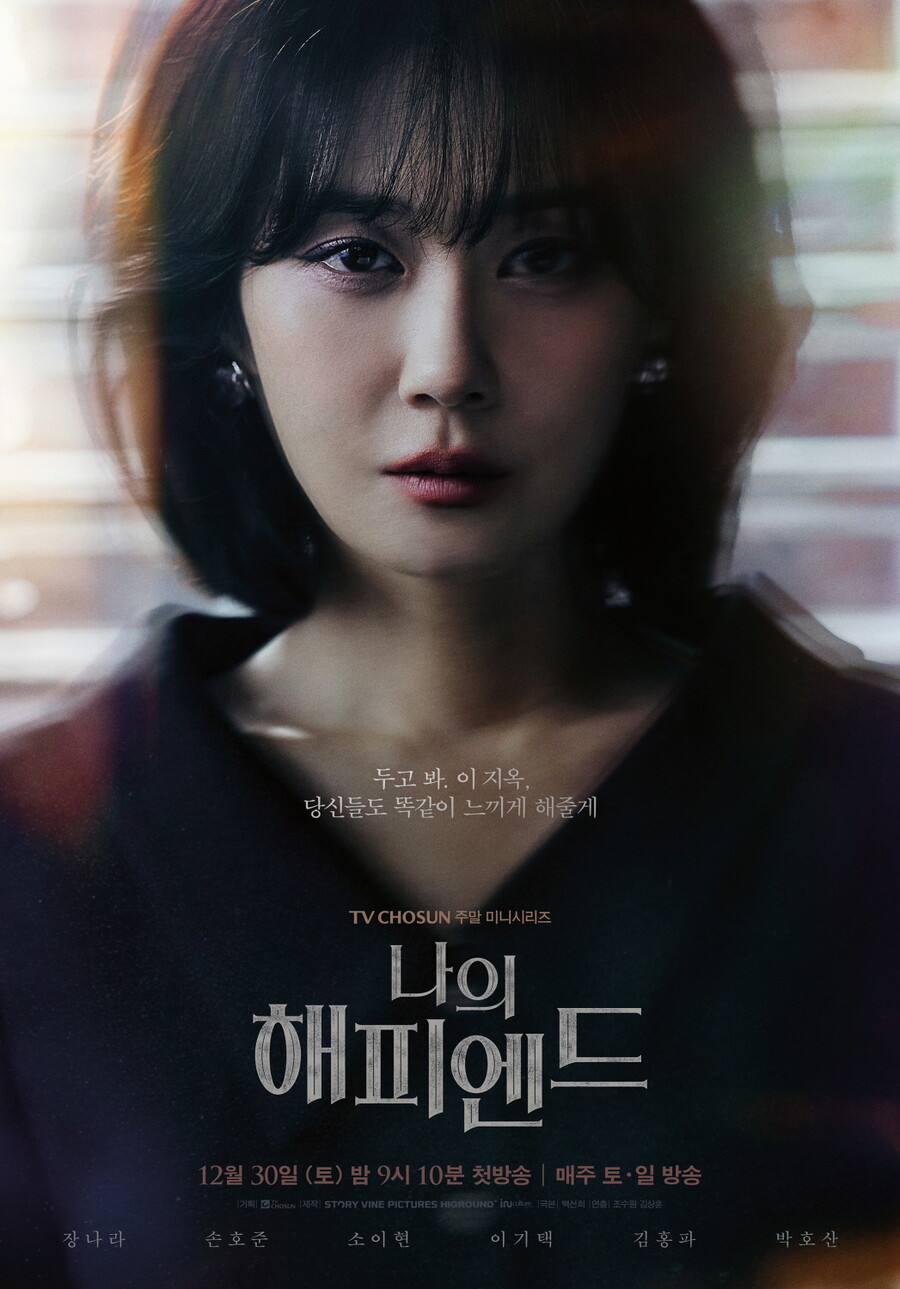 ▲ 제공|TV조선 '나의 해피엔드'