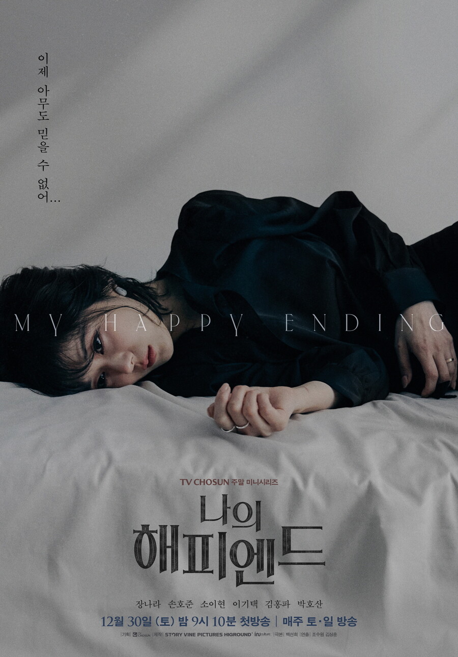 ▲ 제공|TV조선 '나의 해피엔드'