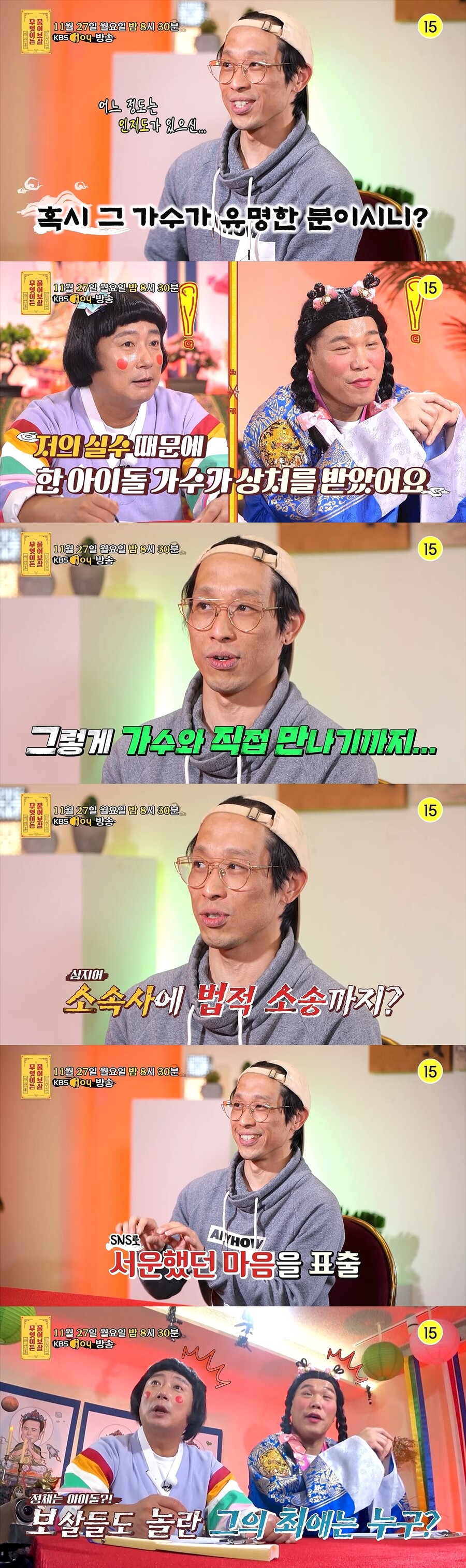 "아이돌父가 연락" 악성글 후회 집착男…'물어보살'도 놀란 최애의 정체