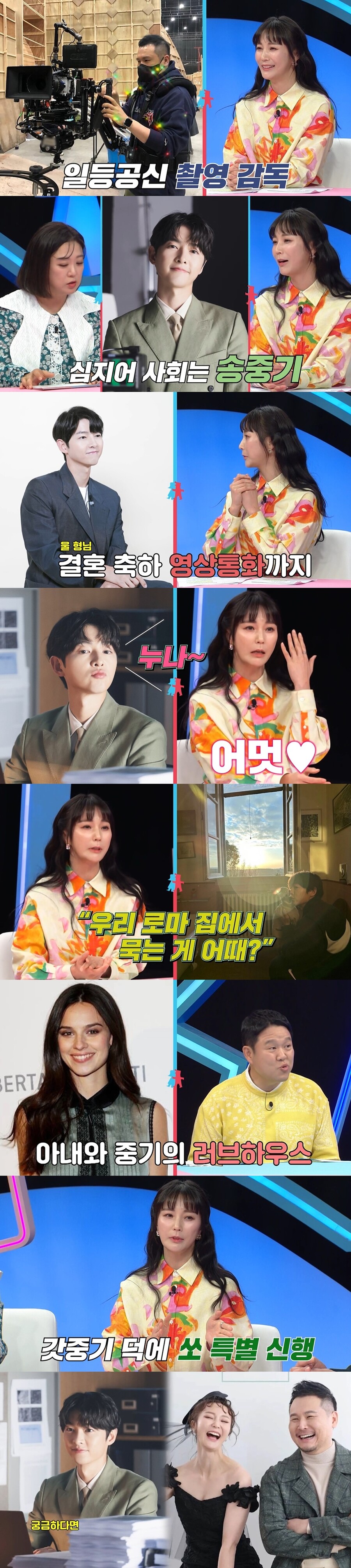 안혜경 "결혼식 사회 송중기, 로마 ♥집에서 묵으라고"('동상이몽')