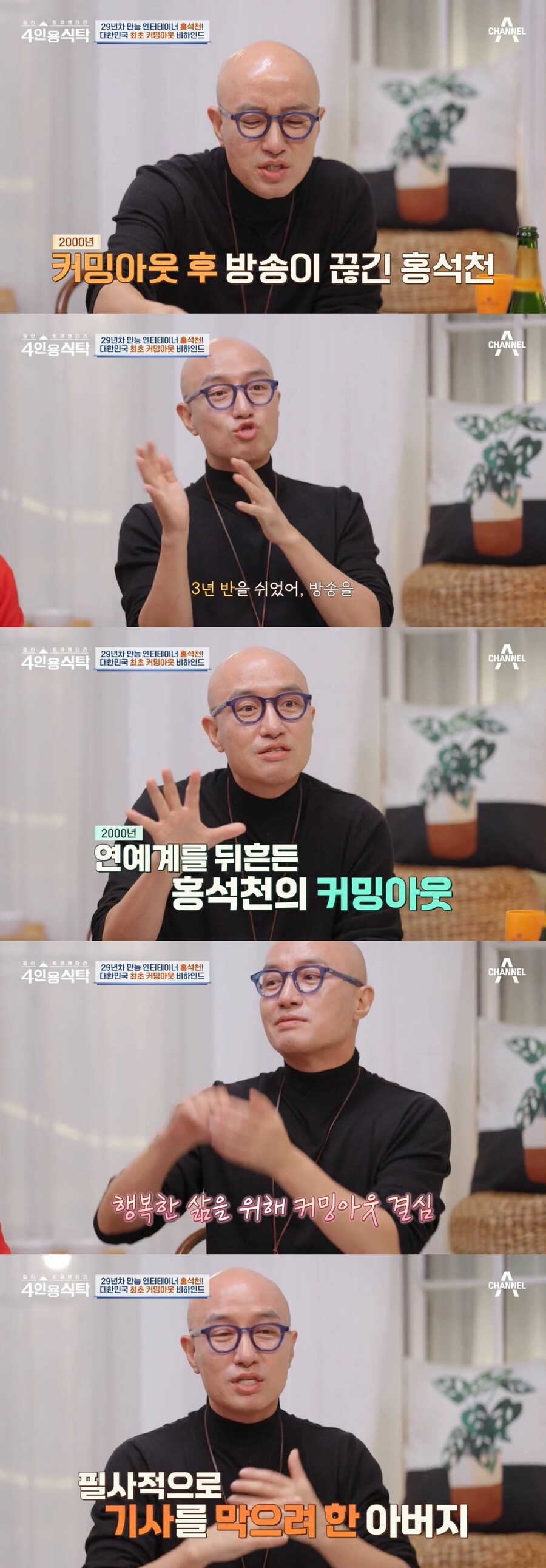 ▲ 홍석천. 출처| '4인용식탁' 방송화면 캡처