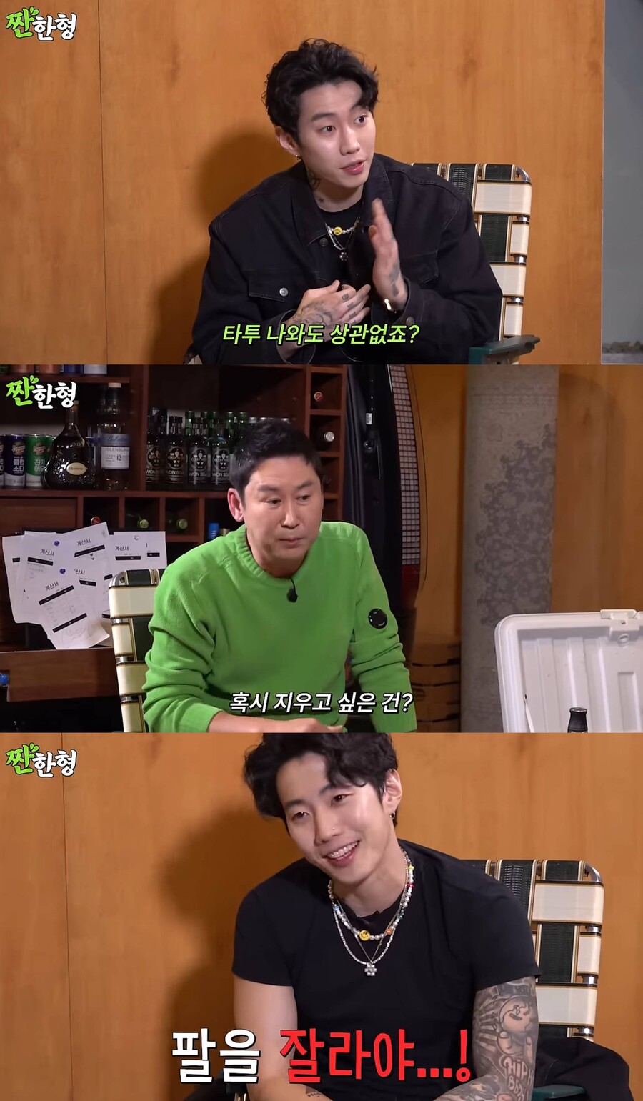 박재범 "지우고 싶은 타투? 팔을 잘라야…너무 멀리 왔다"('짠한형')