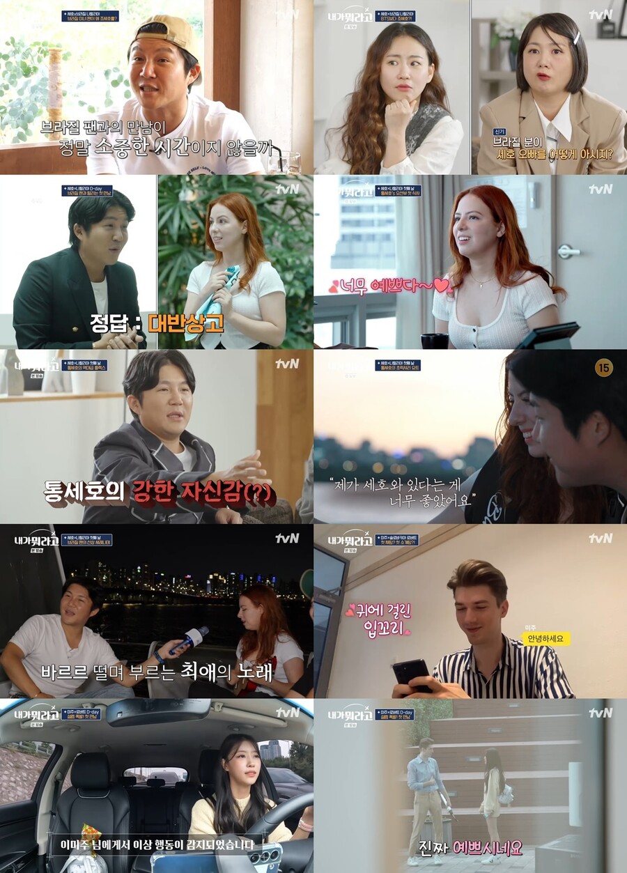 ▲ '내가 뭐라고'. 제공| tvN