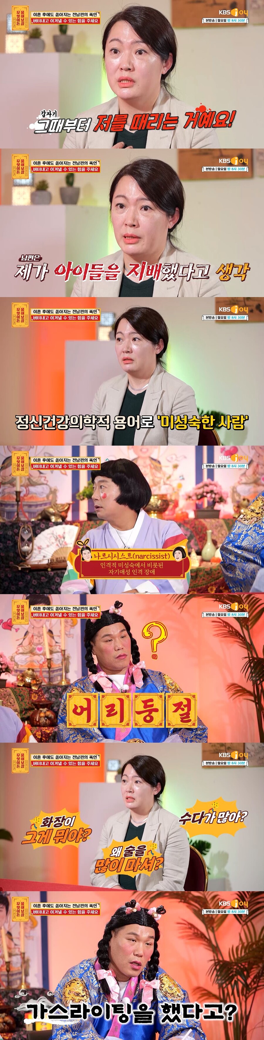 ▲ 제공|KBS Joy '무엇이든 물어보살'