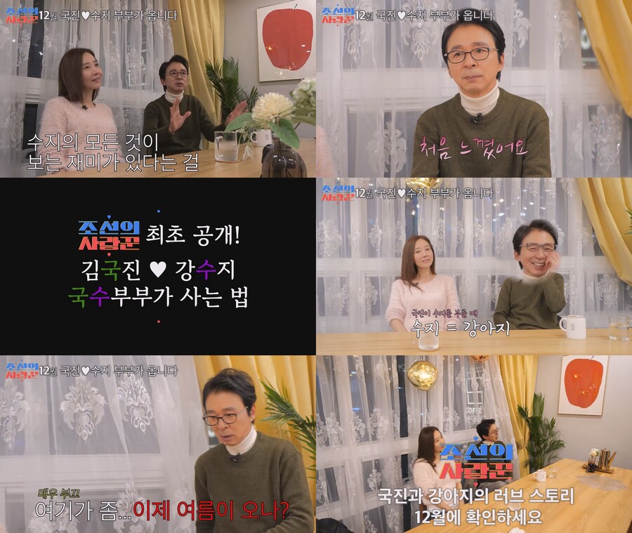 ▲ 제공|TV조선 '조선의 사랑꾼' 시즌2