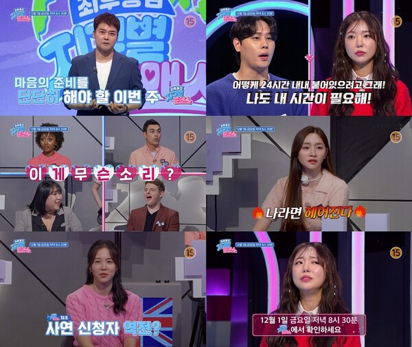 장예원, 개인주의 남친에 따끔 일침(지구별 로맨스)