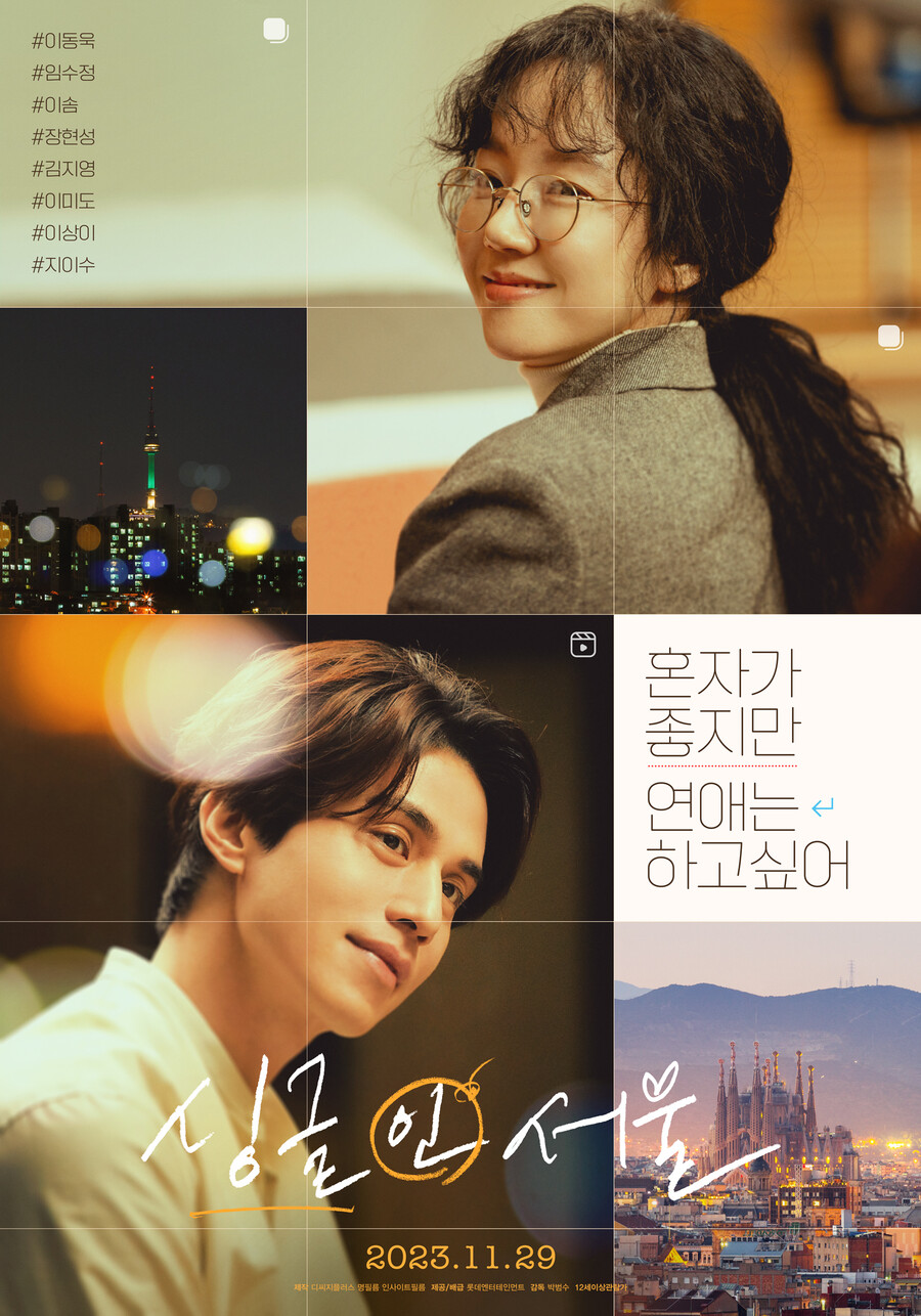 [Cine리뷰]'싱글 인 서울' 로맨스의 탈을 쓴 첫사랑 추억담
