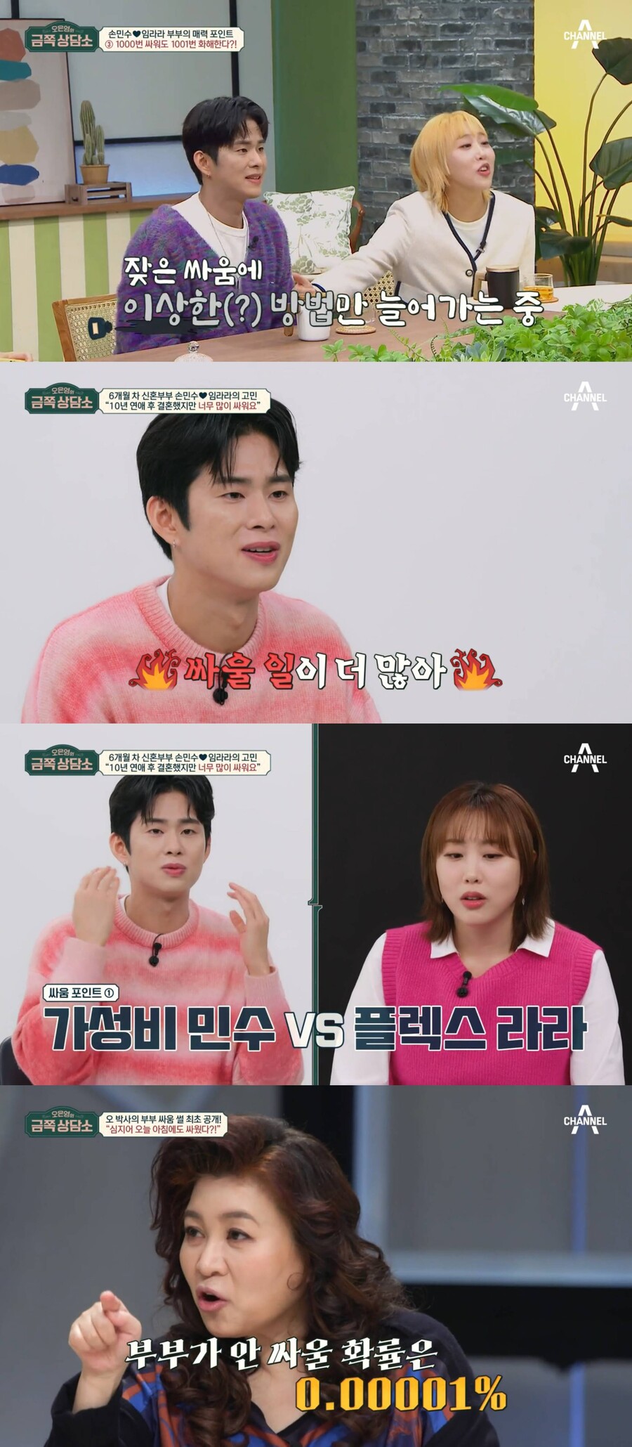 ▲ 엔조이 커플. 출처| 채널A '오은영의 금쪽 상담소' 방송화면 캡처