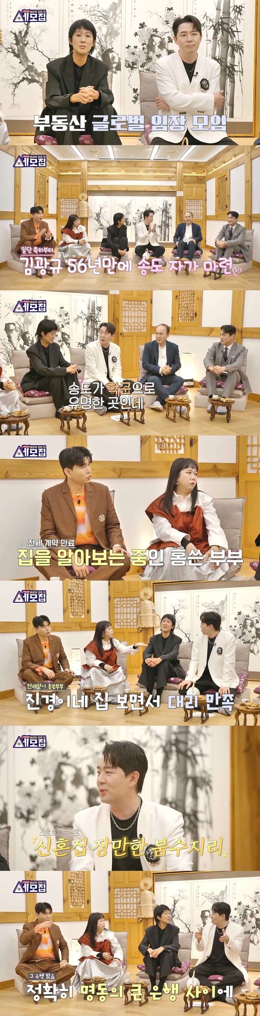 김광규, 열애 암시? "56년 만에 자가, 좋은 일 있을 것 같아 학군 좋은 곳으로"('세모집')