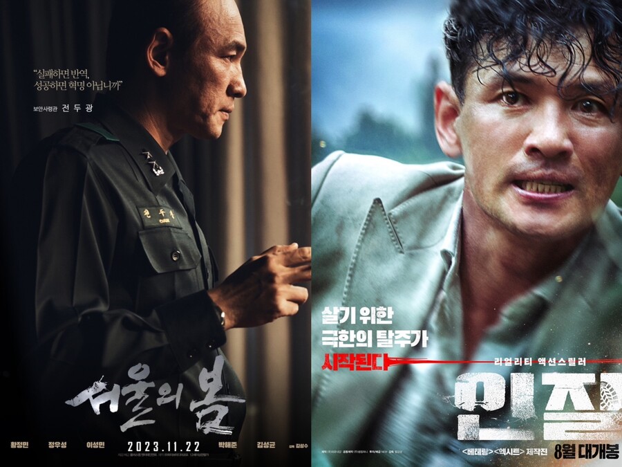 ▲ 서울의 봄, 인질 포스터. 제공| 플러스엠 엔터테인먼트