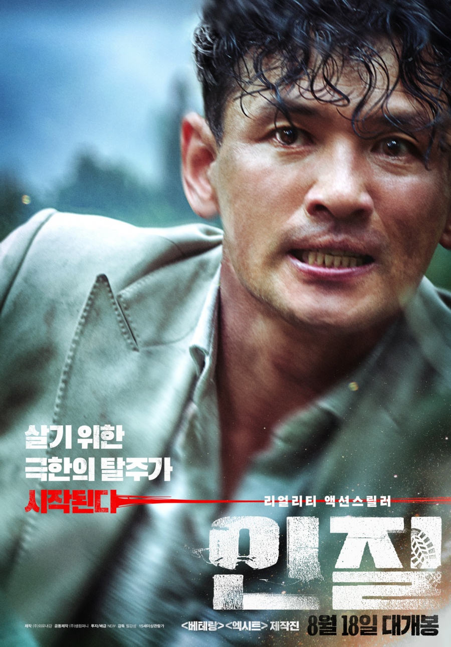 ▲ 영화 '인질'. 제공|NEW