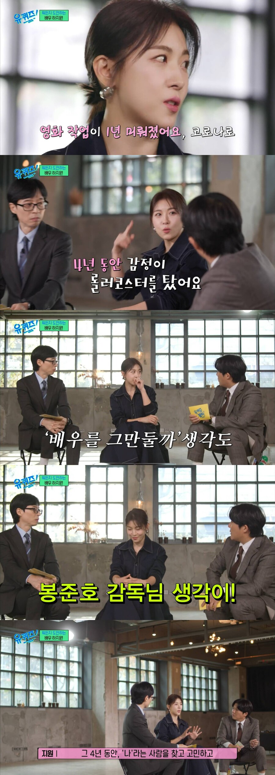▲ 하지원. 출처| '유퀴즈' 방송화면 캡처