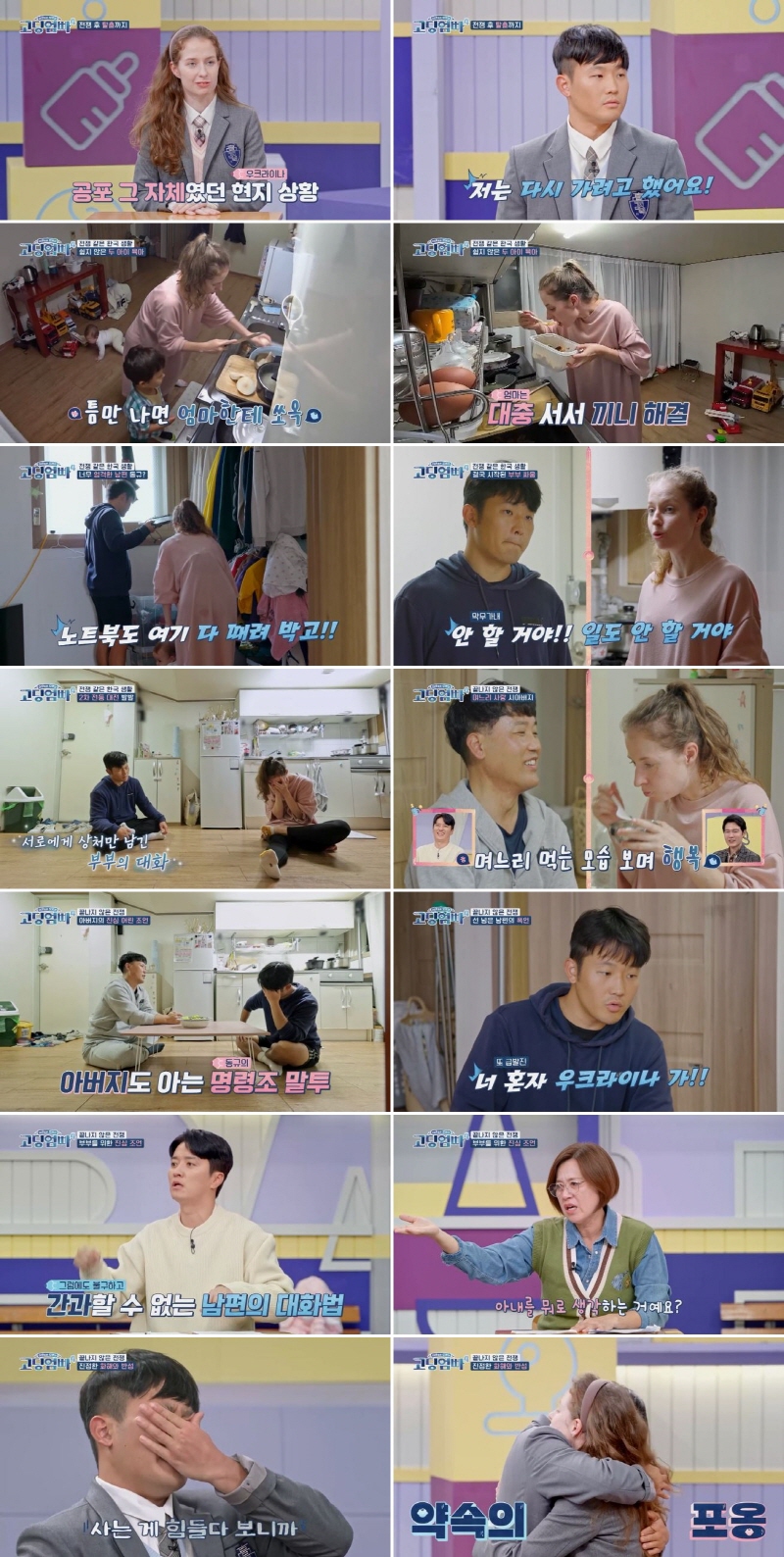전쟁 중인데 "우크라로 돌아가"…질타 쏟아진 국제부부 "사는 게 힘들어"('고딩엄빠')