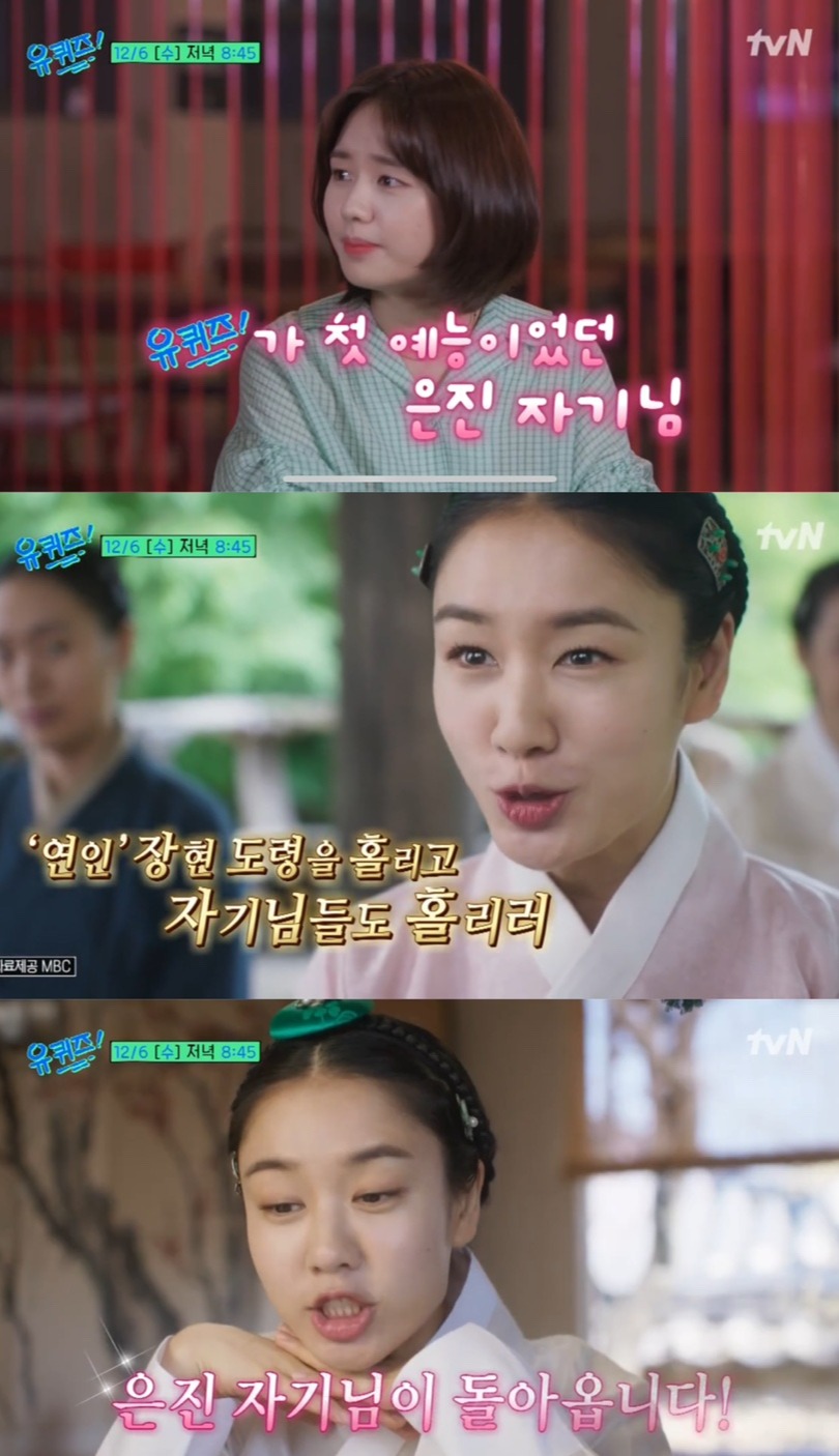 ▲ 유퀴즈 예고편 캡처. 제공| tvN