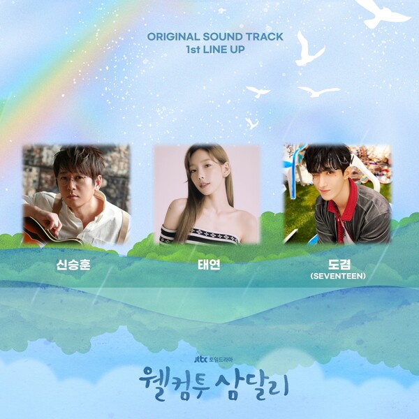 ▲ '웰컴투 삼달리' OST 1차 라인업을 이룬 신승훈, 태연, 도겸(왼쪽부터). 제공|모스트콘텐츠