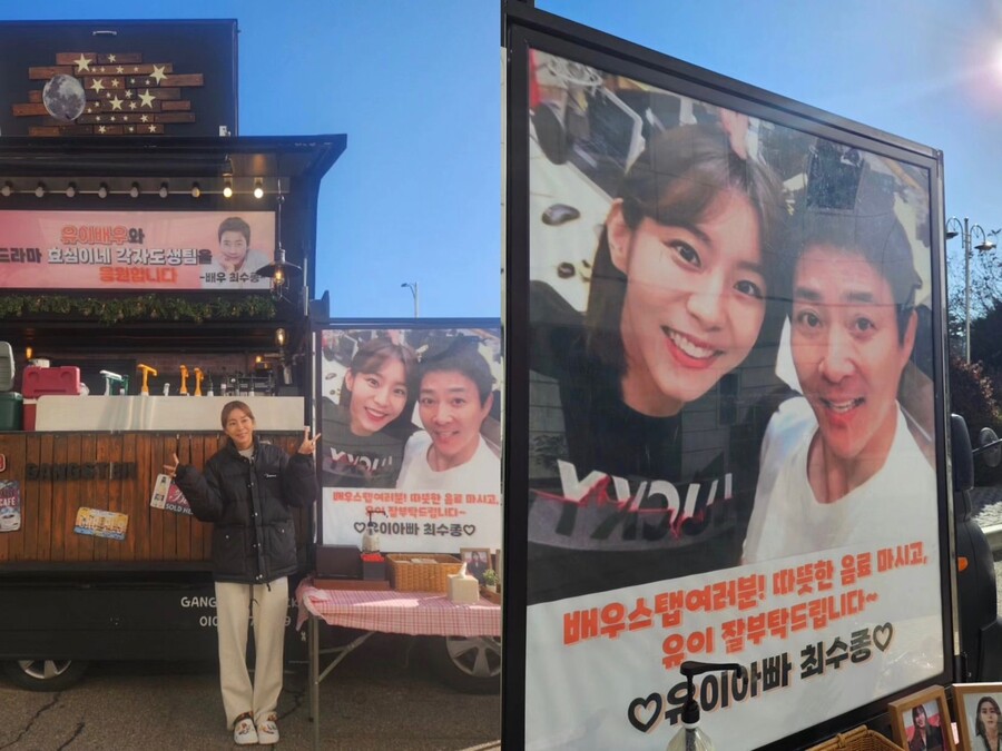 최수종, 유이와 '찐 부녀' 케미…커피차 선물까지 '훈훈'