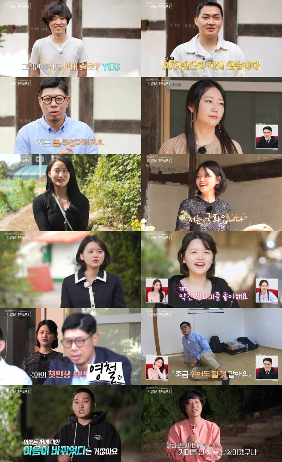'나는 솔로' 12기 영수‧영식‧영철, 아직도 모태솔로라고? "A/S 받으러 왔다"('나솔사계')
