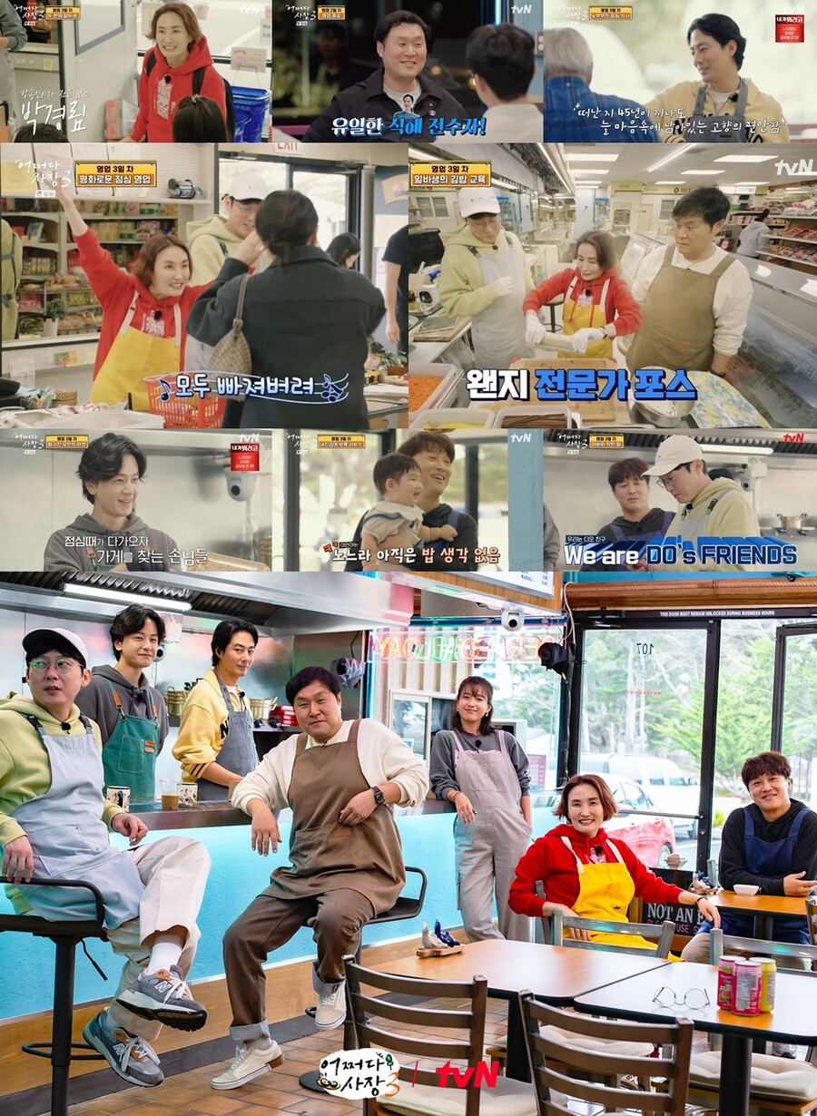 ▲ '어쩌다 사장3'. 제공| tvN