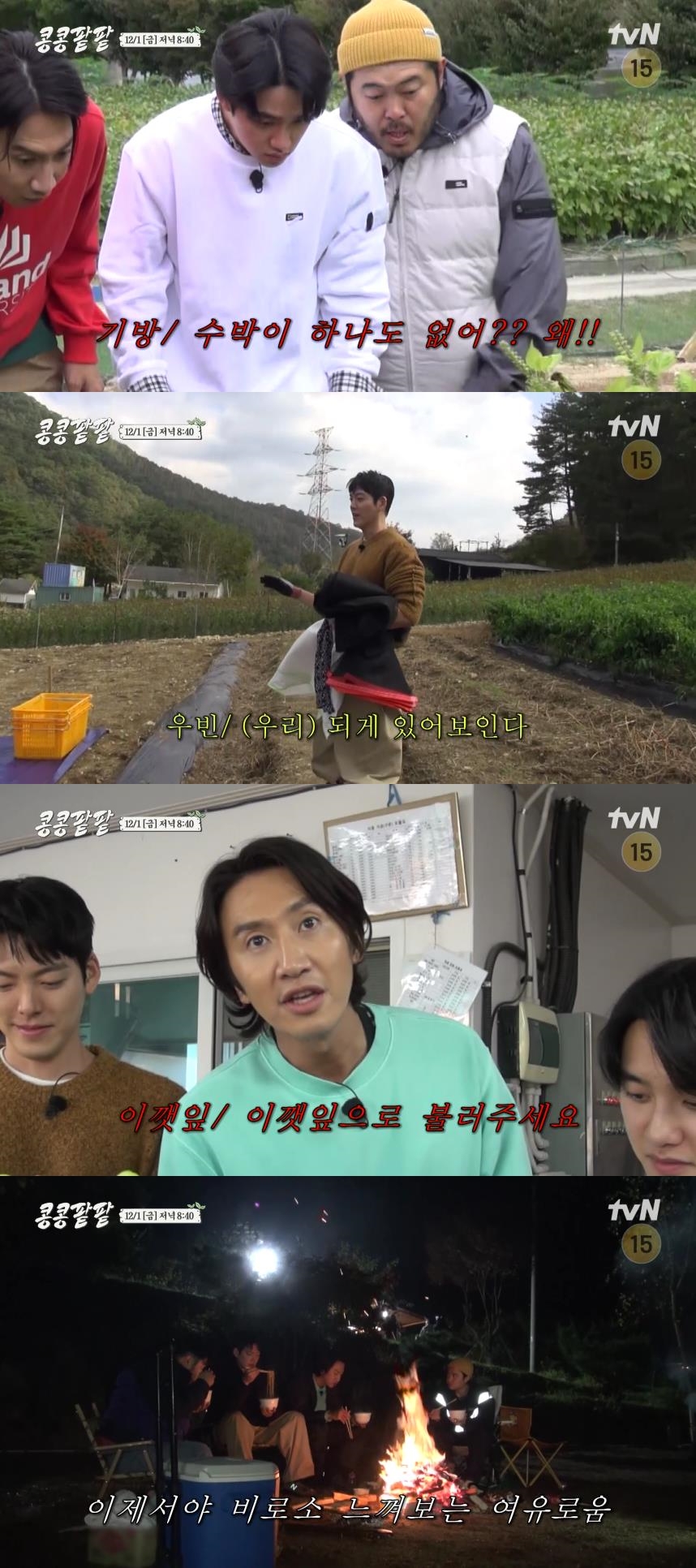 김기방, 대형 사고쳤다…이광수·김우빈·도경수 '급 정색'('콩콩팥팥')