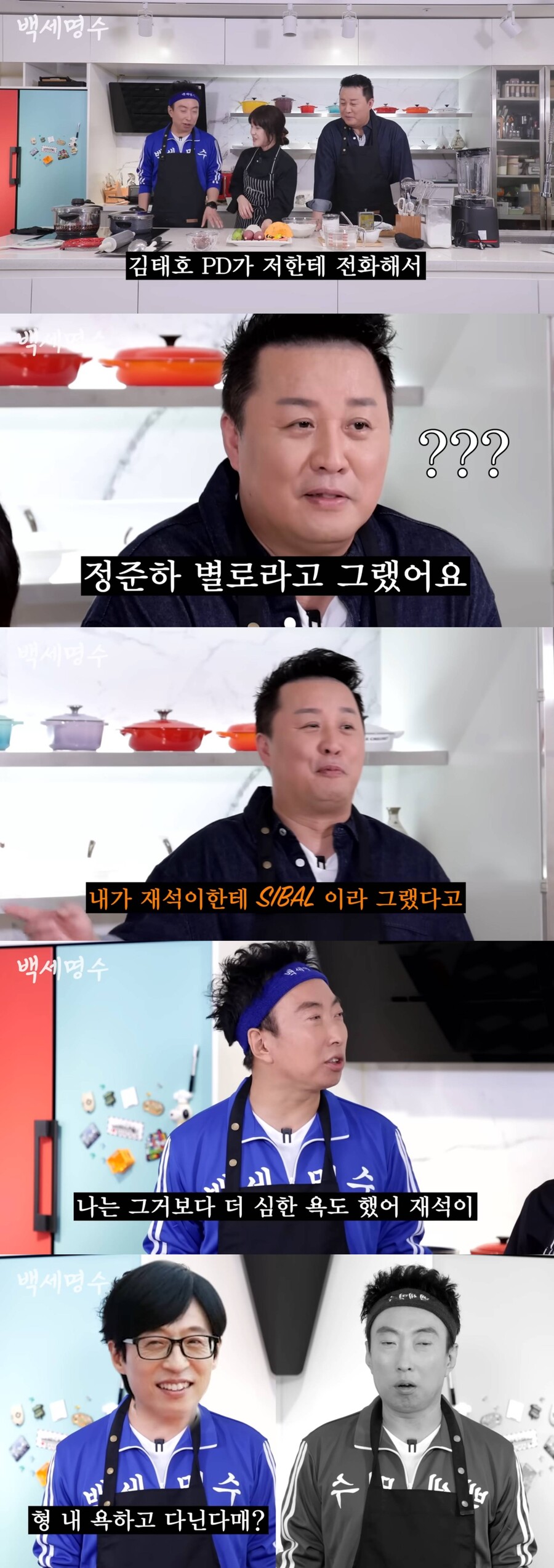 박명수 "유재석에 XX보다 심한 욕…웃으며 풀었다"('백세명수')