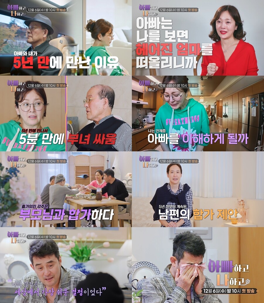 ▲ 아빠하고 나하고. 제공| TV조선